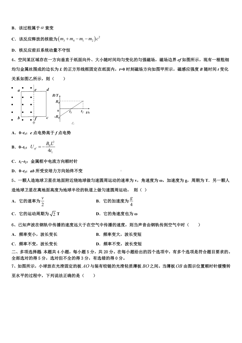 湖南省湘潭市重点中学2022-2023学年高三高考模拟训练评估卷（4）物理试题.doc_第2页