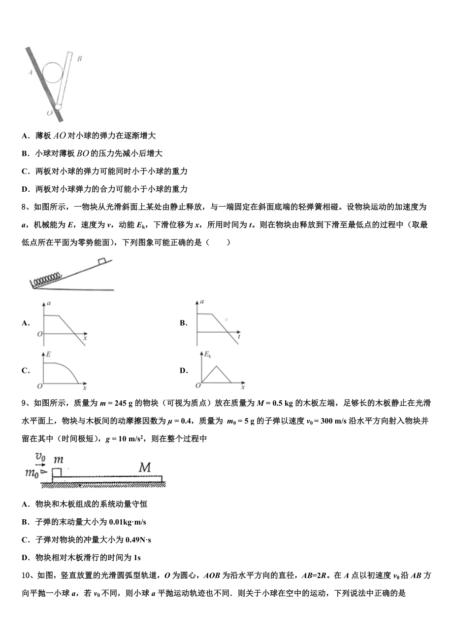 湖南省湘潭市重点中学2022-2023学年高三高考模拟训练评估卷（4）物理试题.doc_第3页