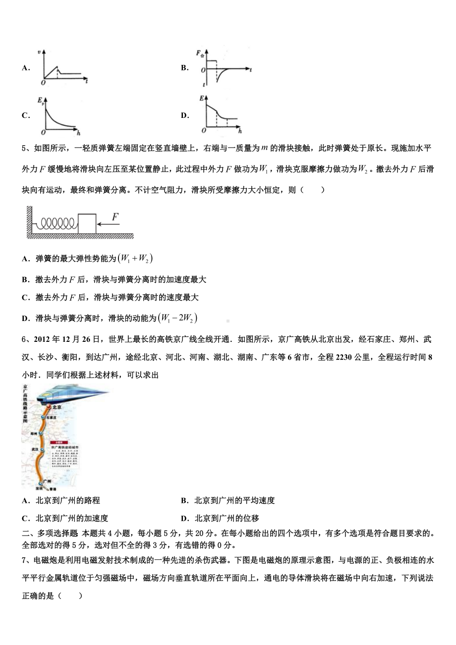 辽宁省辽油二高2023年高三下第五次周考物理试题.doc_第2页