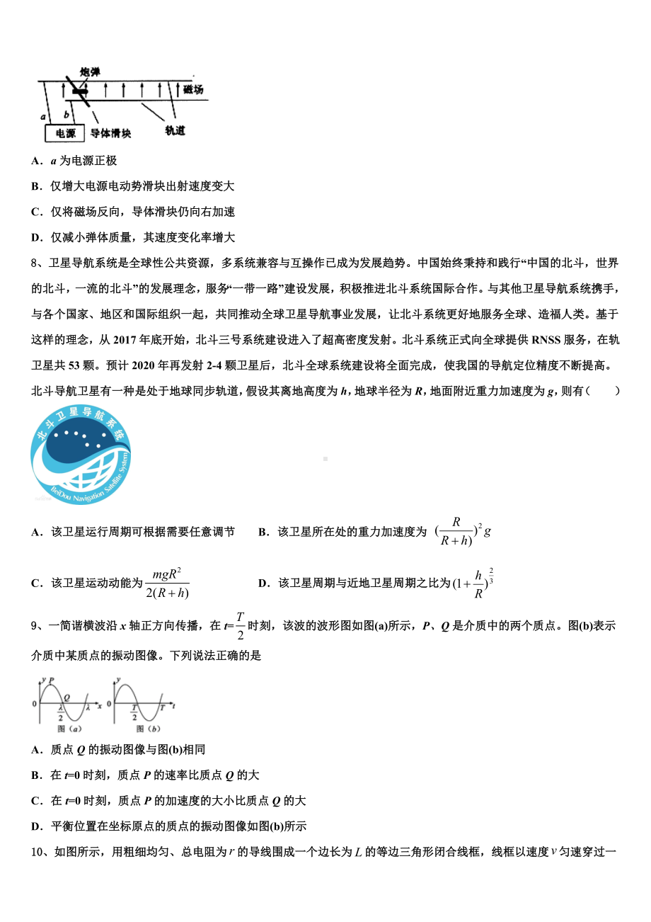 辽宁省辽油二高2023年高三下第五次周考物理试题.doc_第3页