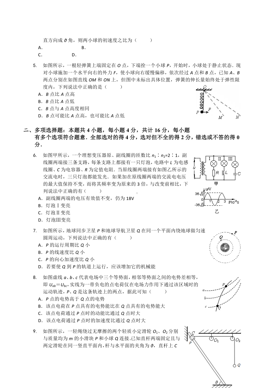 2021年高三下学期期初教学质量调研物理试题含答案.doc_第2页