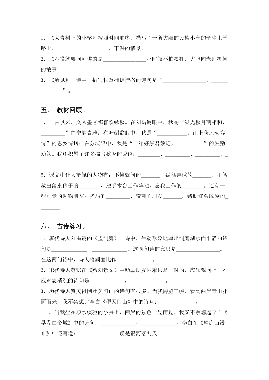 2021年部编版三年级下册语文课内填空专项试卷.doc_第2页