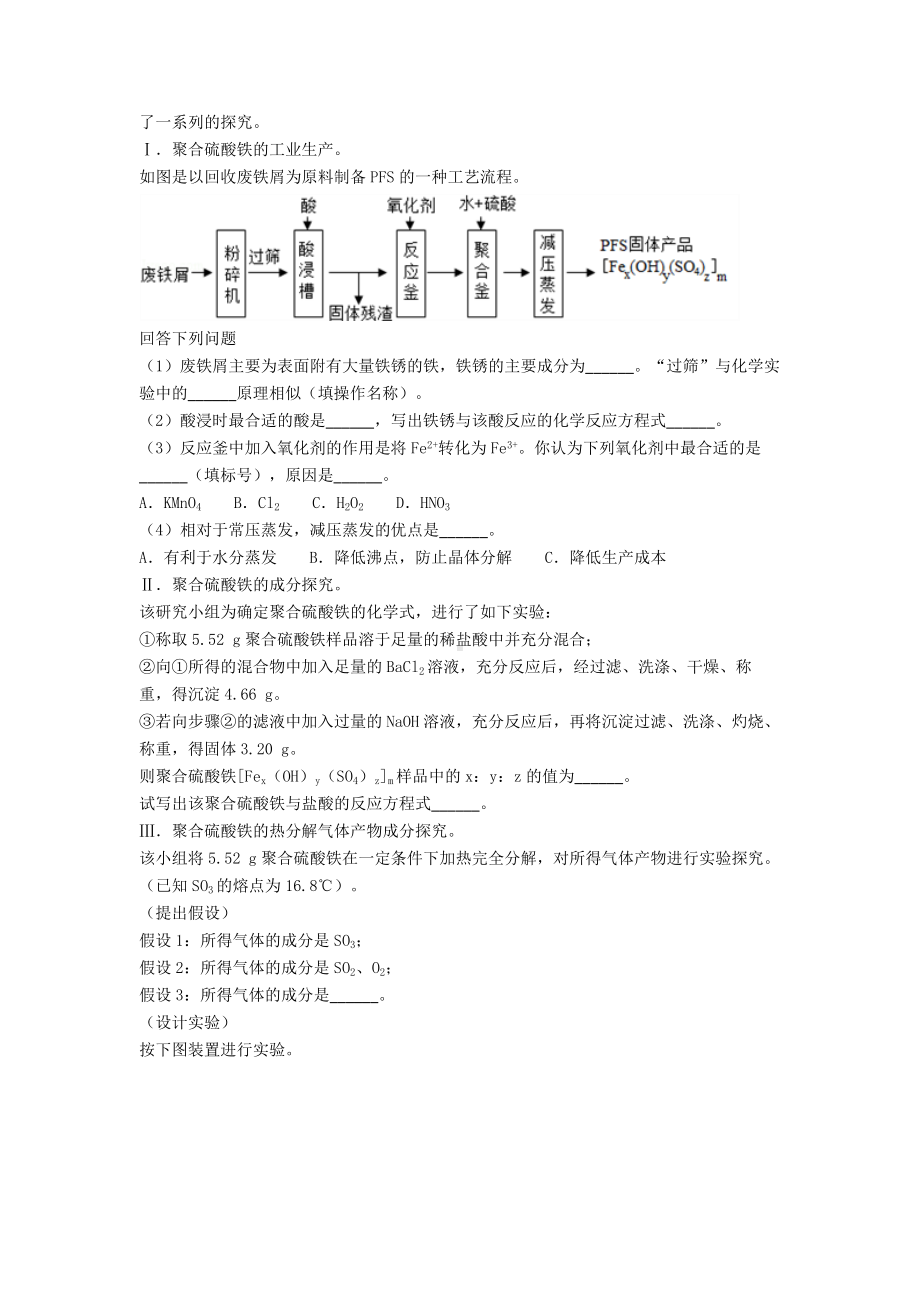 50套初中化学化学综合题及解析.doc_第2页