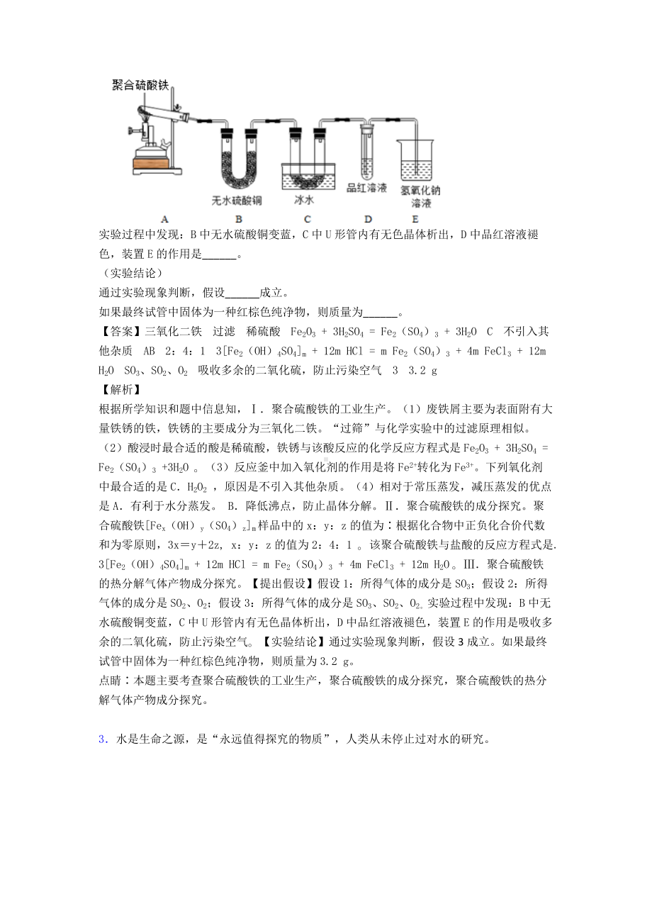 50套初中化学化学综合题及解析.doc_第3页