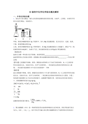 50套初中化学化学综合题及解析.doc