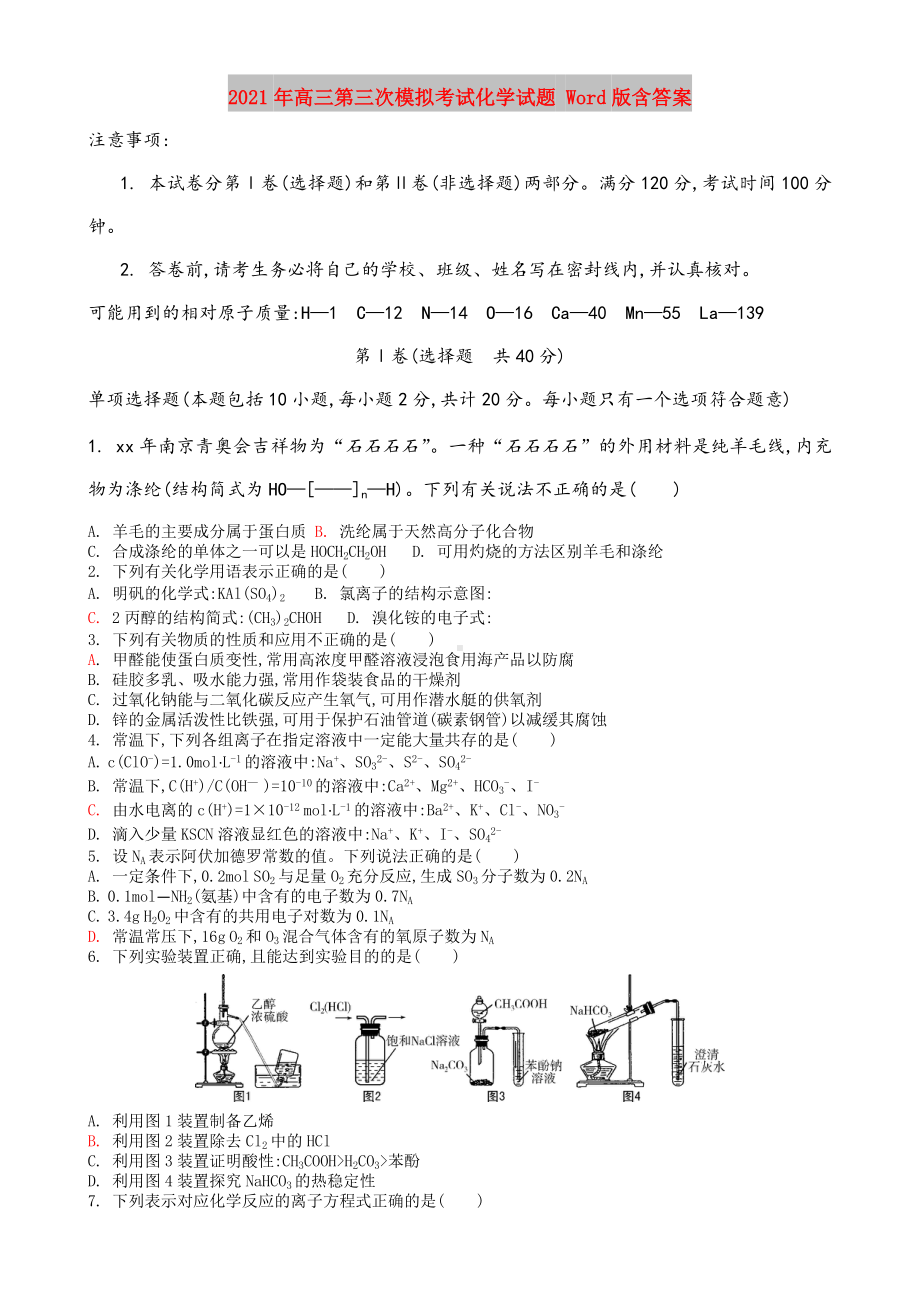 2021年高三第三次模拟考试化学试题-Word版含答案.doc_第1页