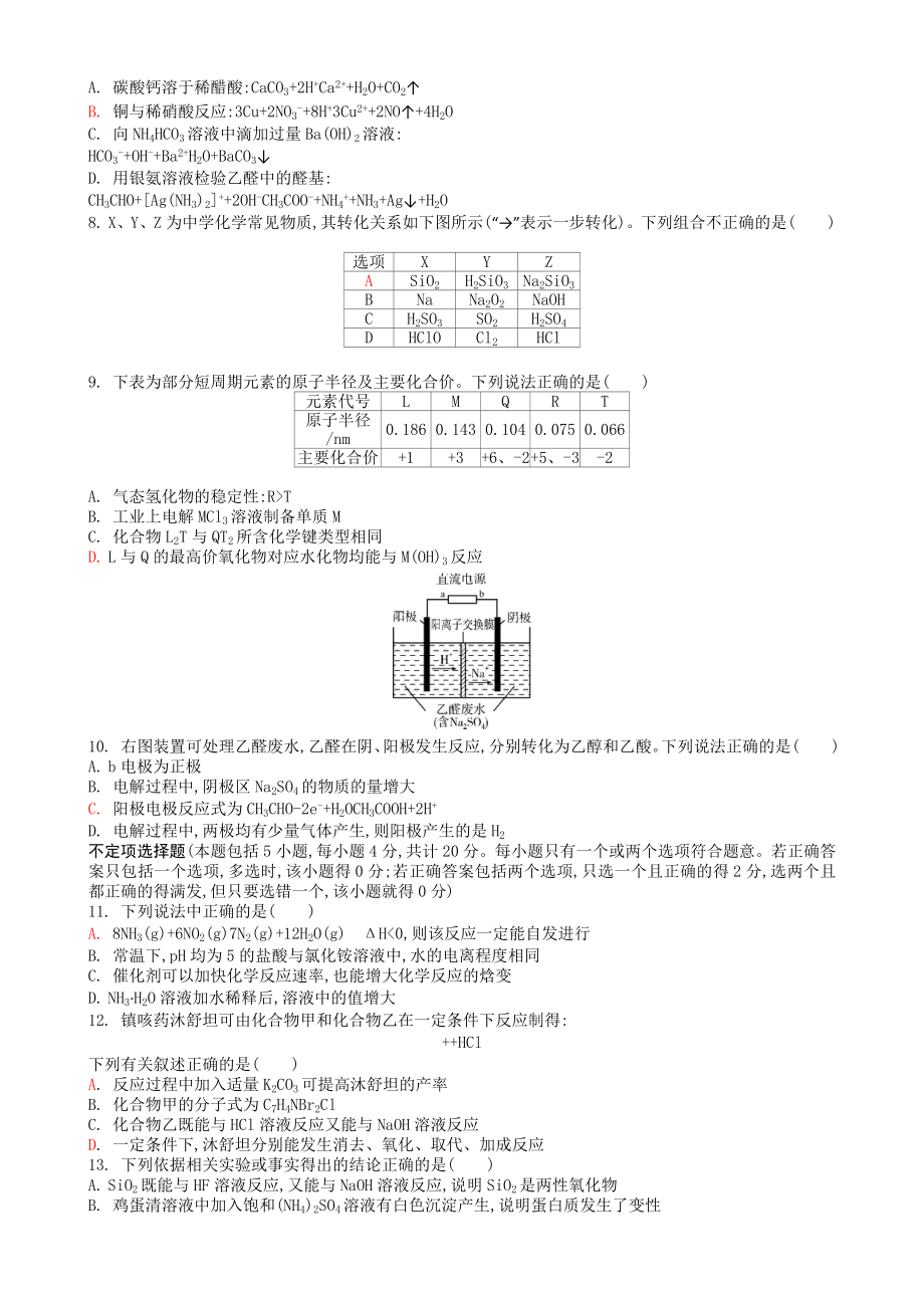 2021年高三第三次模拟考试化学试题-Word版含答案.doc_第2页