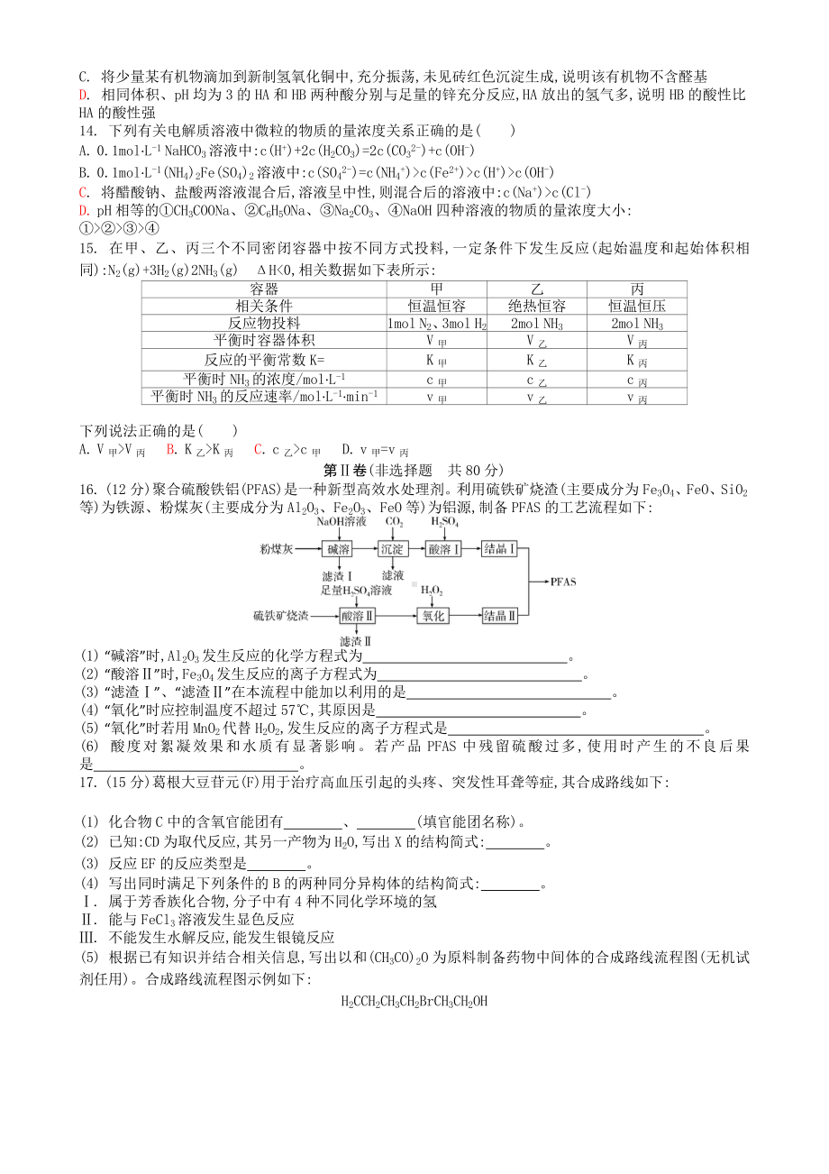 2021年高三第三次模拟考试化学试题-Word版含答案.doc_第3页