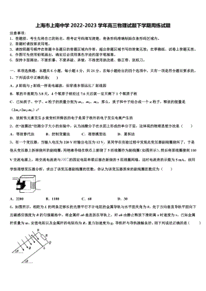 上海市上南中学2022-2023学年高三物理试题下学期周练试题.doc