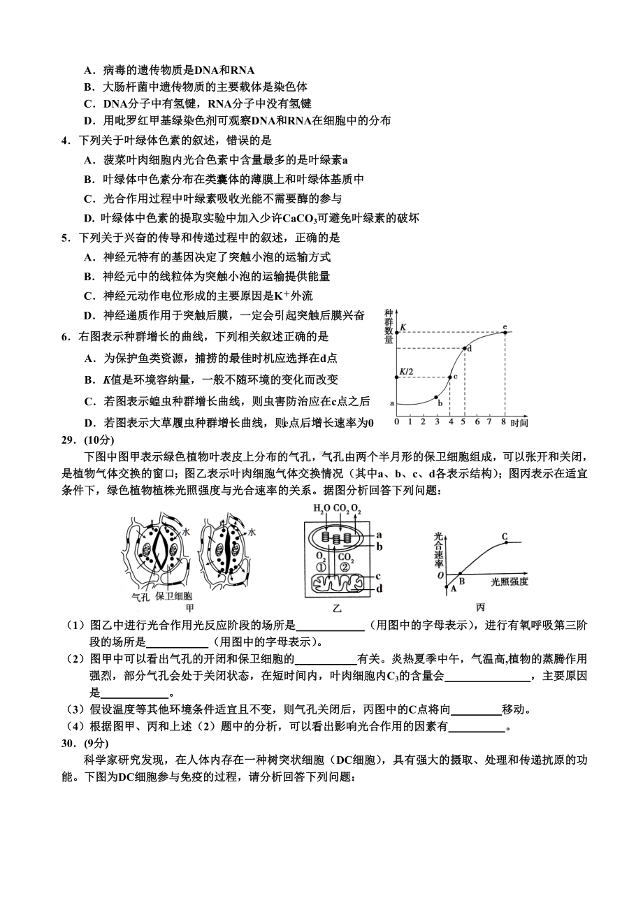 2021年高三下学期质量检测试题-生物-含答案.doc_第2页