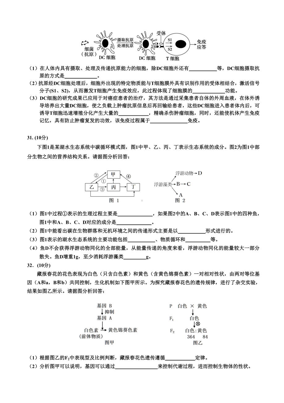 2021年高三下学期质量检测试题-生物-含答案.doc_第3页