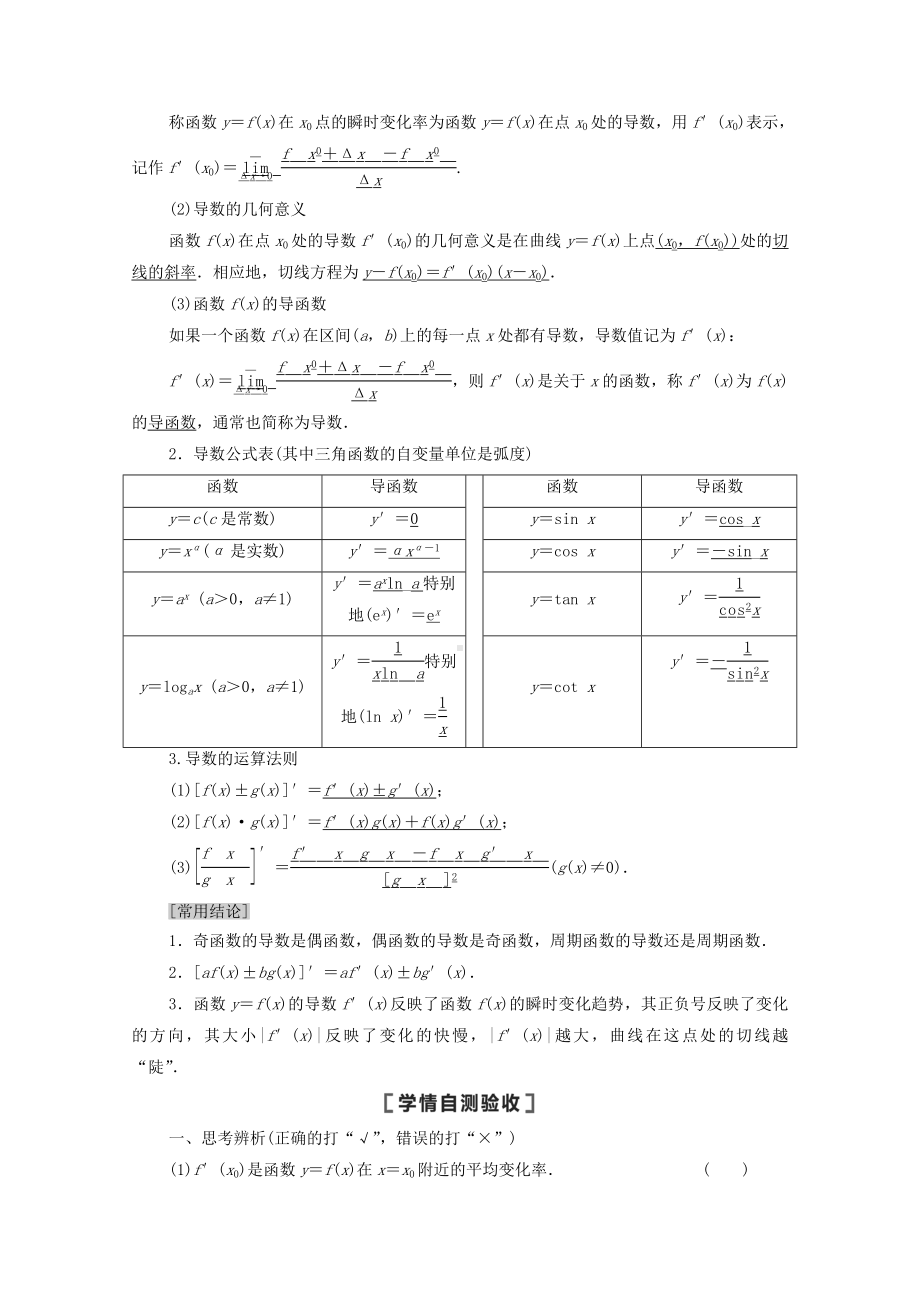 2021高考数学一轮复习第3章导数及其应用第1节变化率与导数导数的计算教学案文.doc_第2页