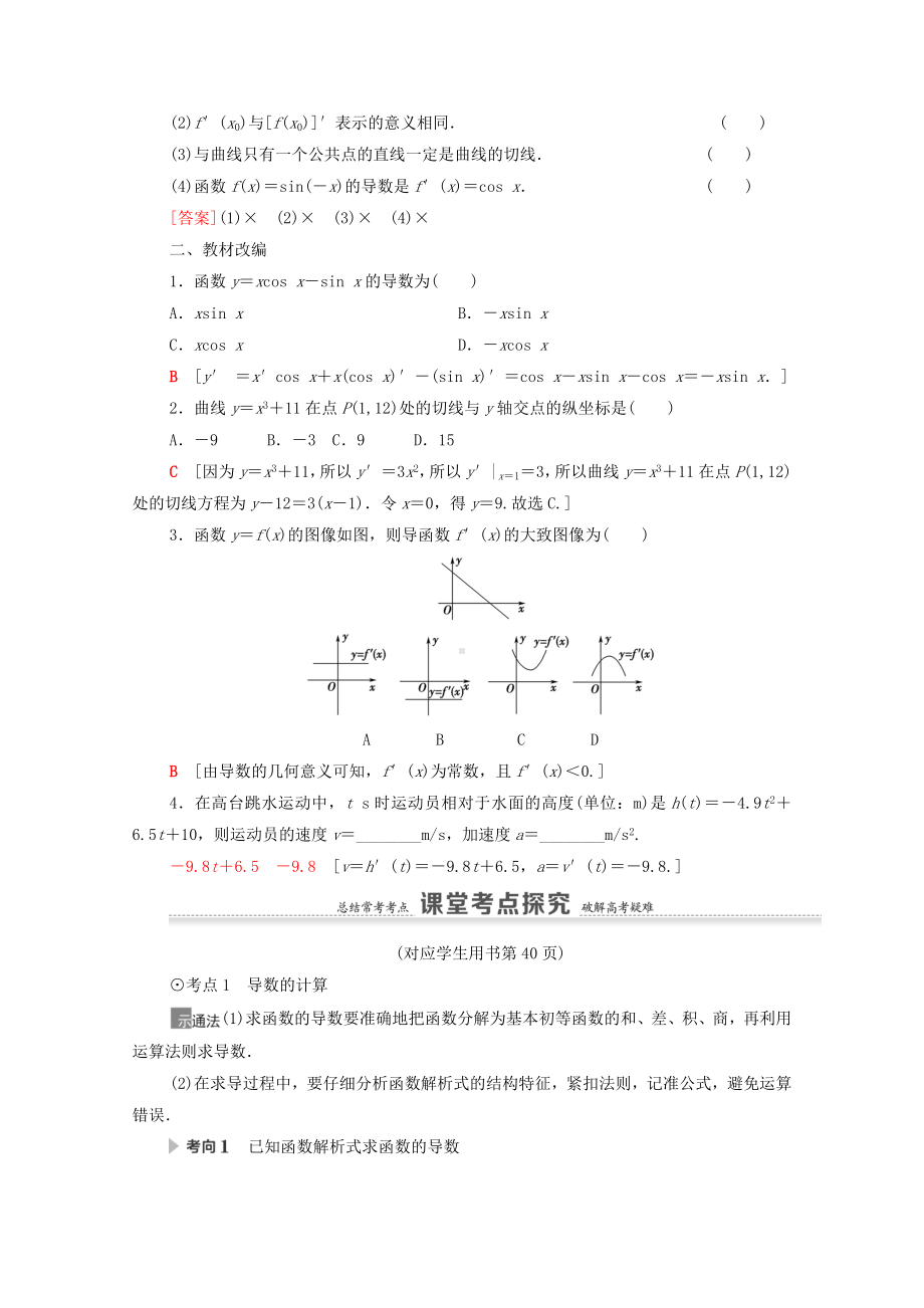 2021高考数学一轮复习第3章导数及其应用第1节变化率与导数导数的计算教学案文.doc_第3页