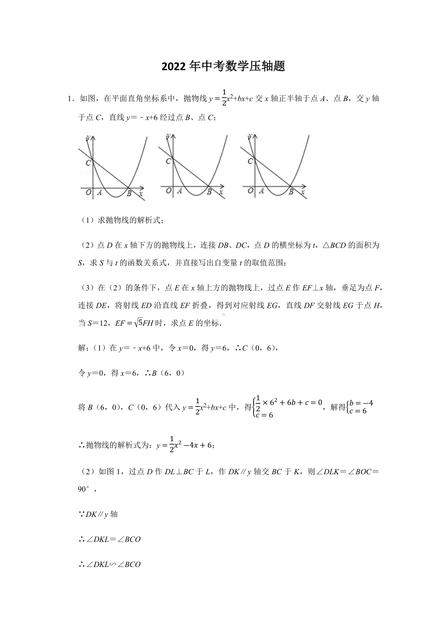 2022届中考数学压轴题押题及答案.docx_第1页