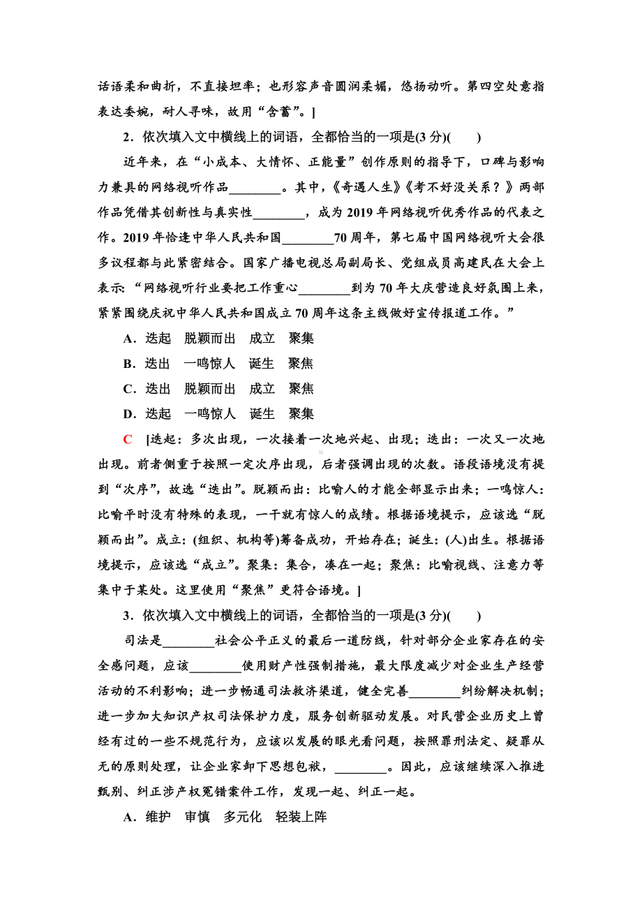 2021高考一轮语文-专题提升练16正确使用词语(包括熟语).doc_第2页