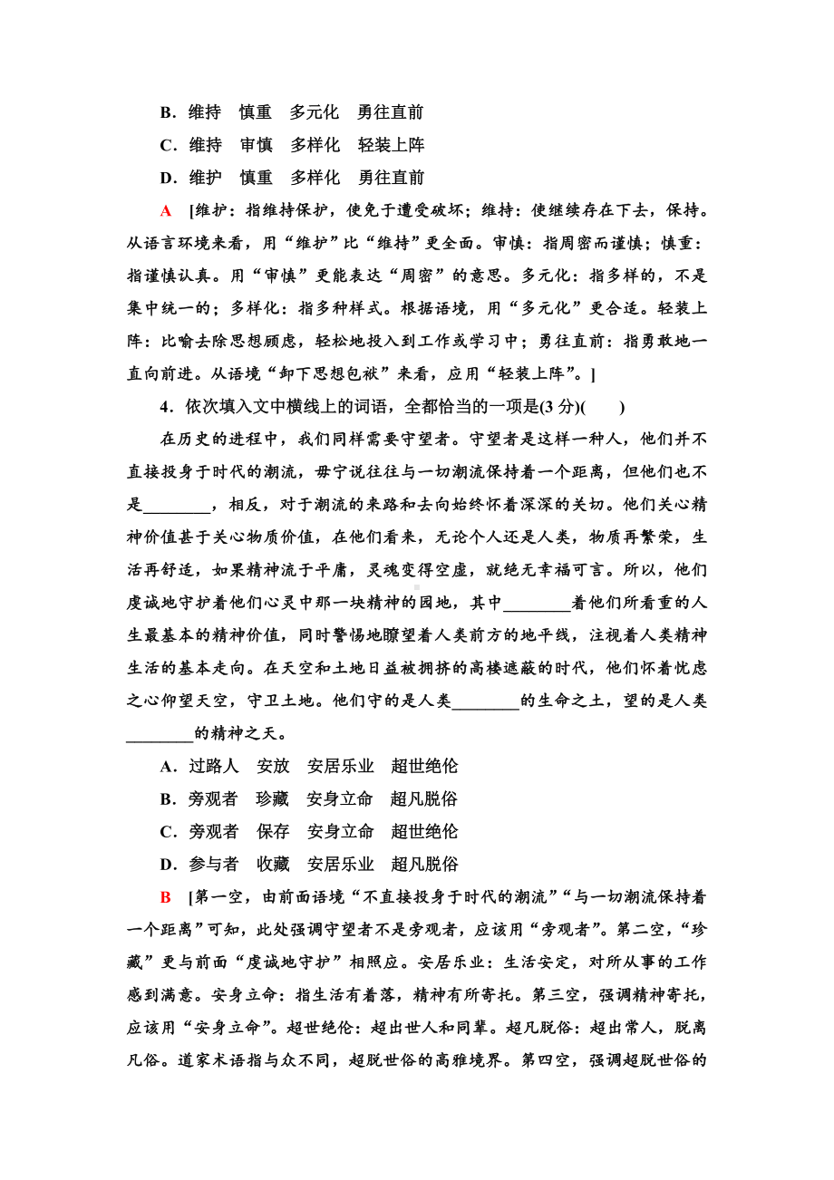 2021高考一轮语文-专题提升练16正确使用词语(包括熟语).doc_第3页