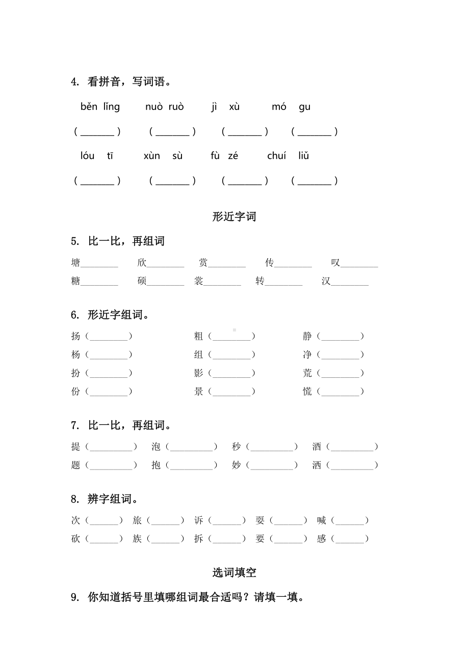 2021年部编人教版三年级语文下册期末全册分类复习练习题.doc_第2页