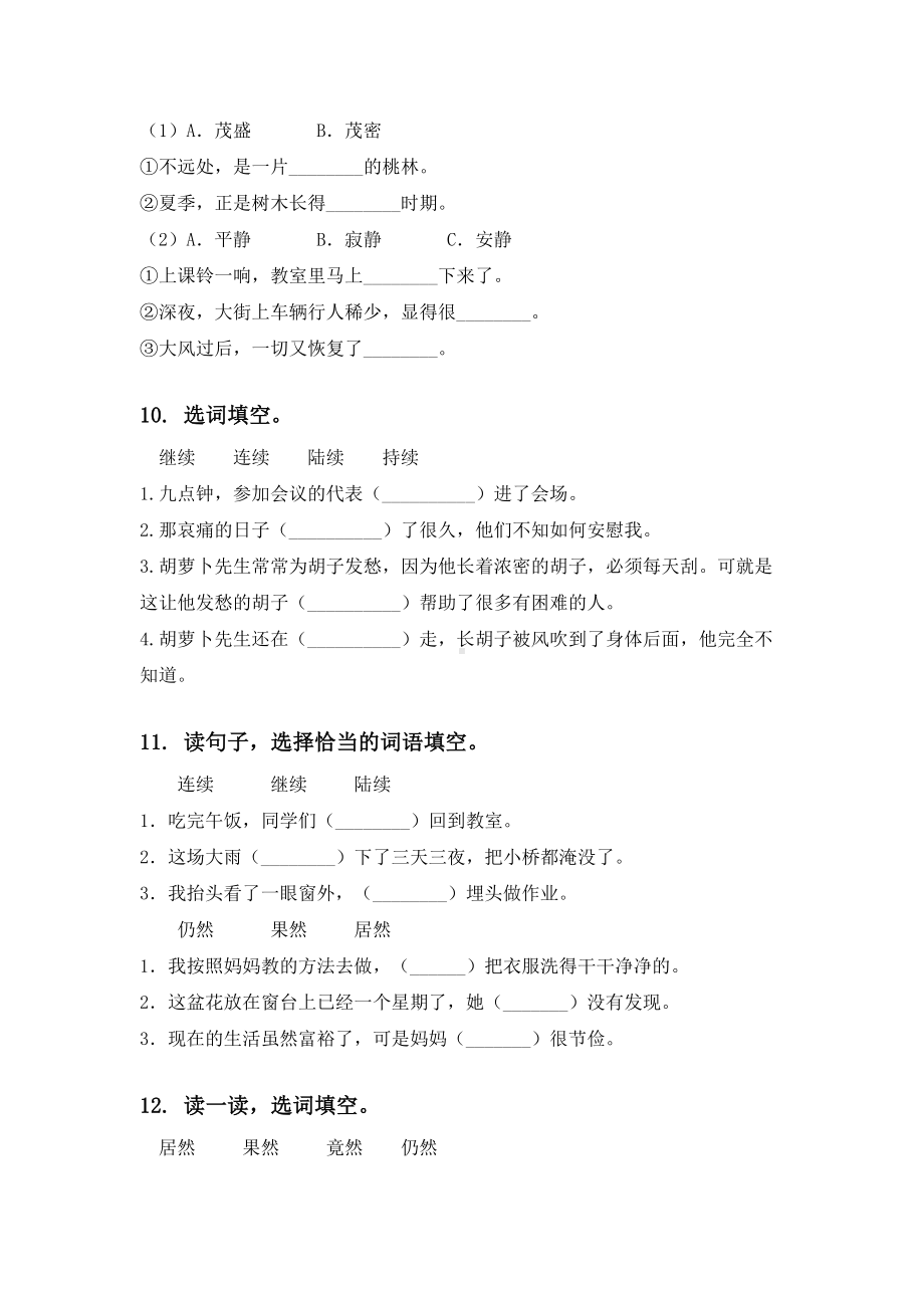 2021年部编人教版三年级语文下册期末全册分类复习练习题.doc_第3页