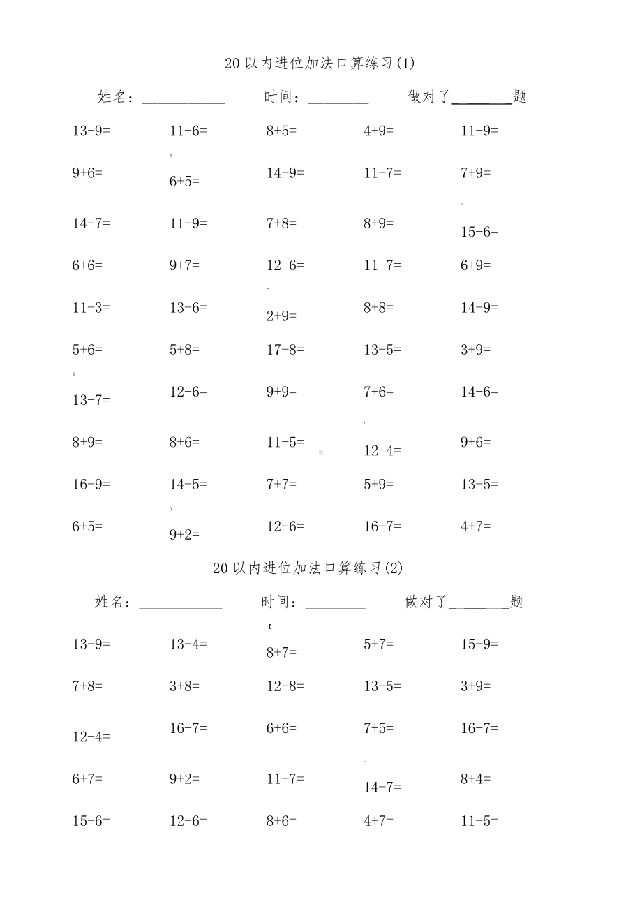 20以内进退位加减法口算练习.docx_第1页