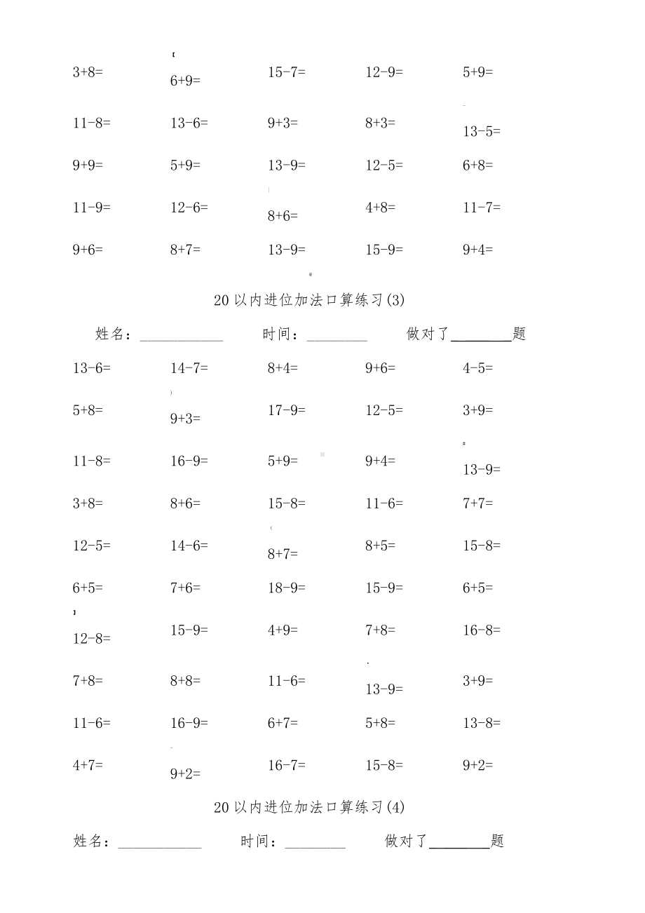 20以内进退位加减法口算练习.docx_第2页