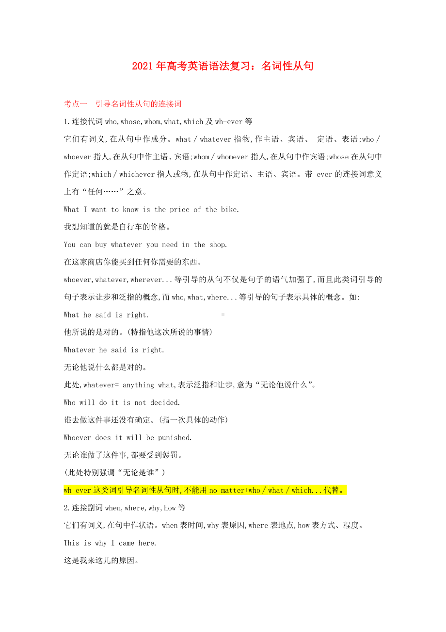 2021年高考英语语法复习：名词性从句考点总结及配套练习.doc_第1页