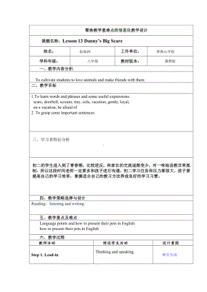 聚焦教学重难点的信息化教学设计参考模板范本.doc