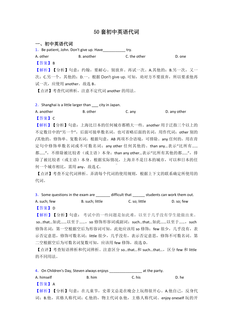 50套初中英语代词.doc_第1页