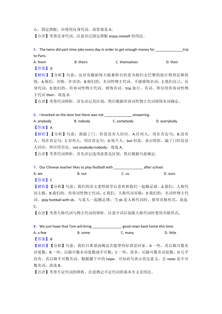 50套初中英语代词.doc_第2页