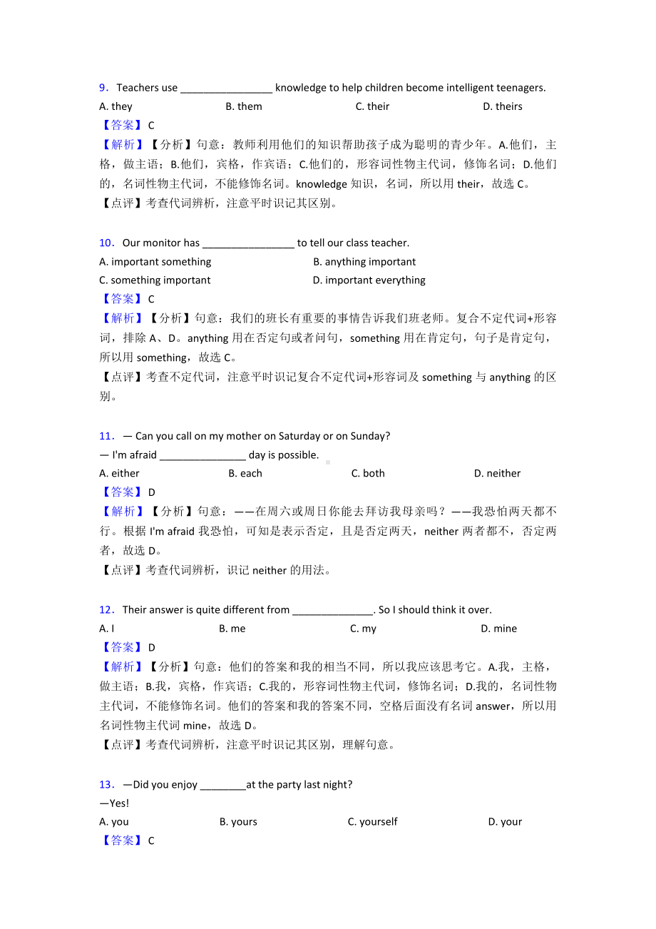 50套初中英语代词.doc_第3页