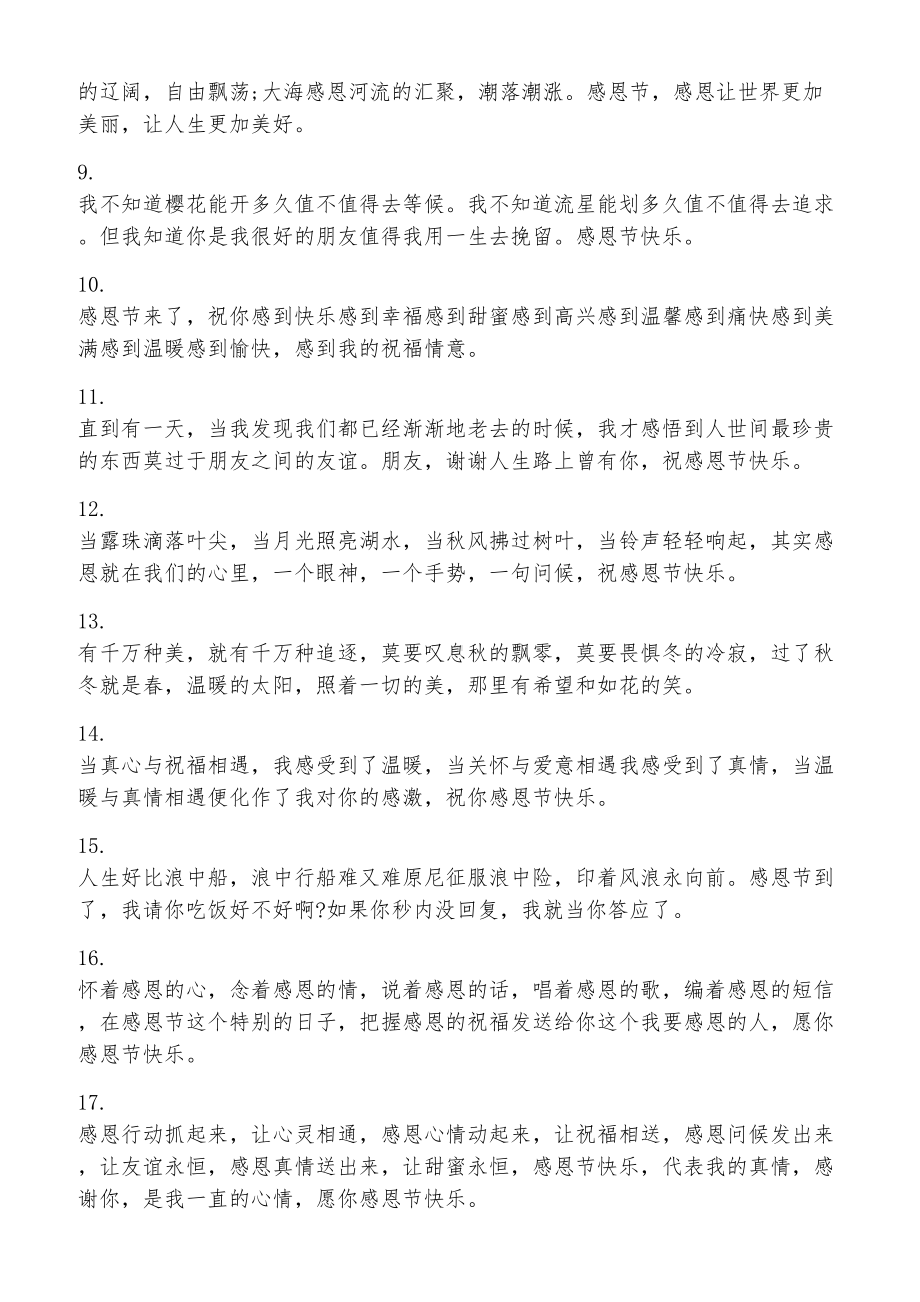 2021感恩节快乐朋友圈文案句子.docx_第2页