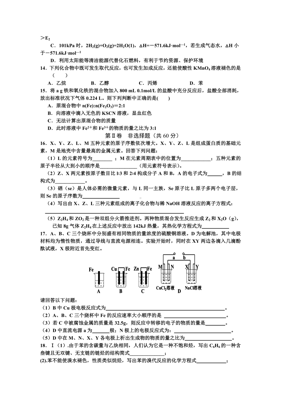 2021年高二上学期开学考试化学含答案.doc_第3页