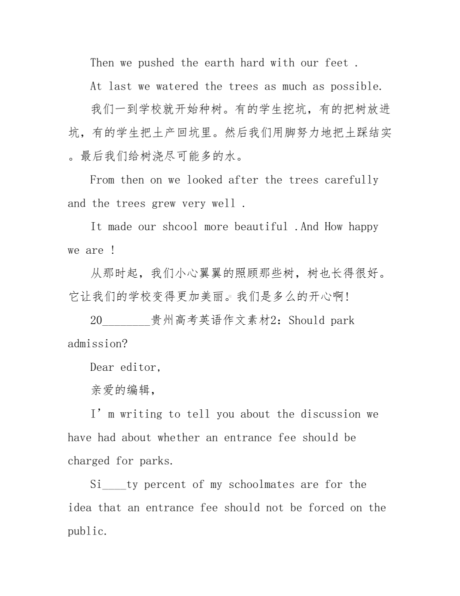 2021贵州高考英语作文素材-2021高考英语作文范文.doc_第2页