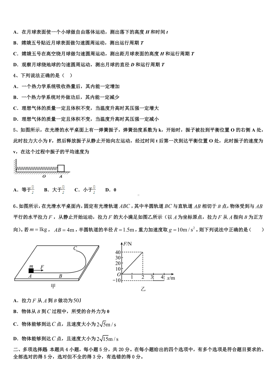 山东省滨州市五校联考2022-2023学年高三下-期中质量评估物理试题试卷.doc_第2页