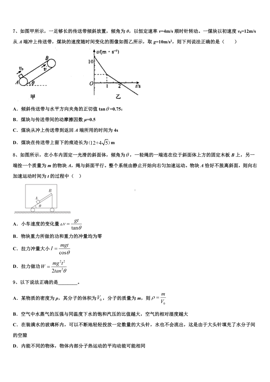 山东省滨州市五校联考2022-2023学年高三下-期中质量评估物理试题试卷.doc_第3页