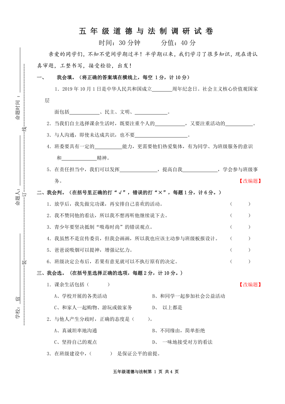 部编版道德与法治五年级上册期末考试试卷及答案.doc_第1页