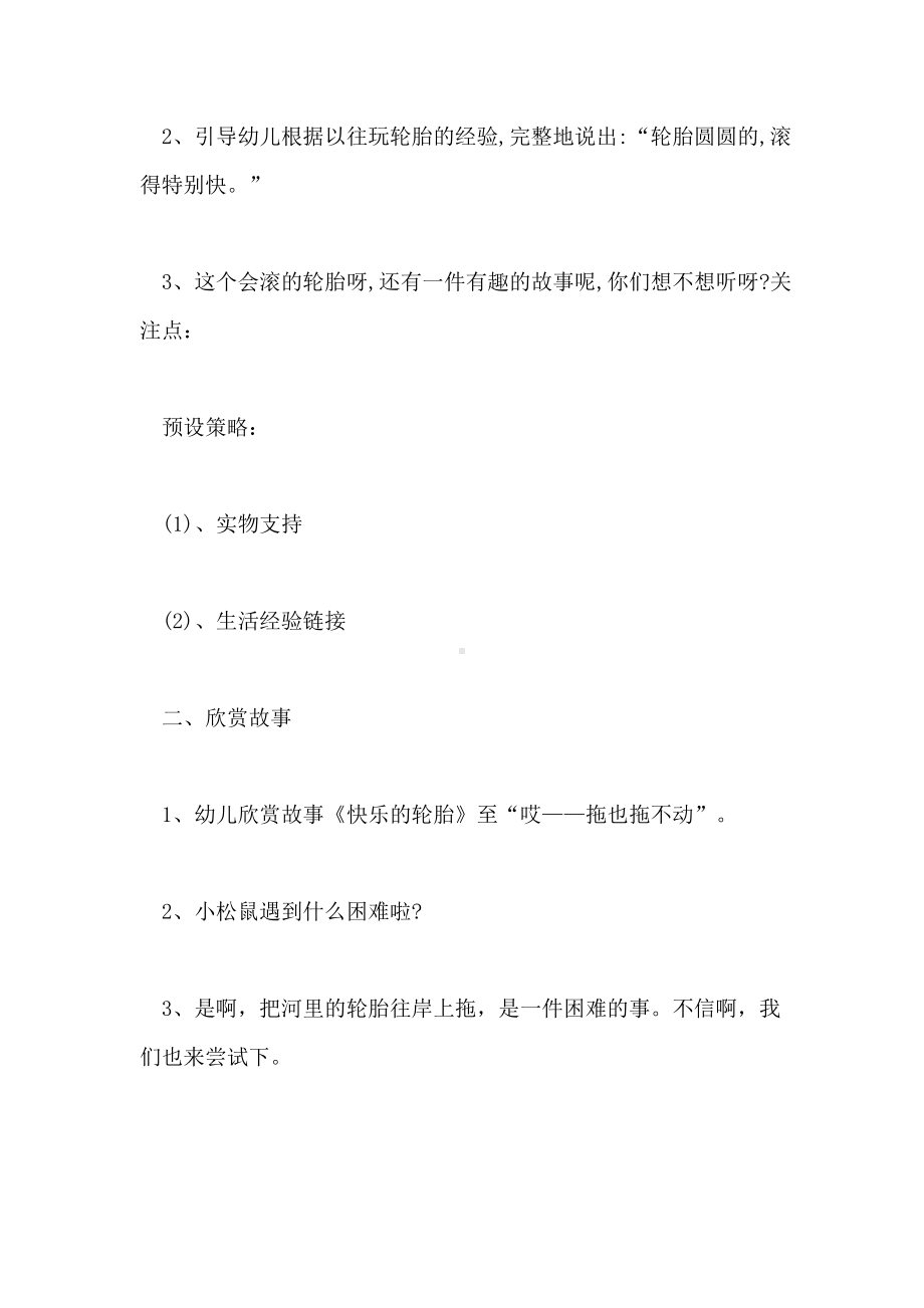 2021幼儿园小班语言教案详案《快乐轮胎》含PPT课件.doc_第2页