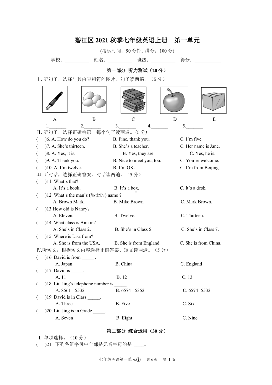 Unit1单元测试卷贵州省铜仁市碧江区2021-2022学年仁爱版七年级上册英语.doc_第1页