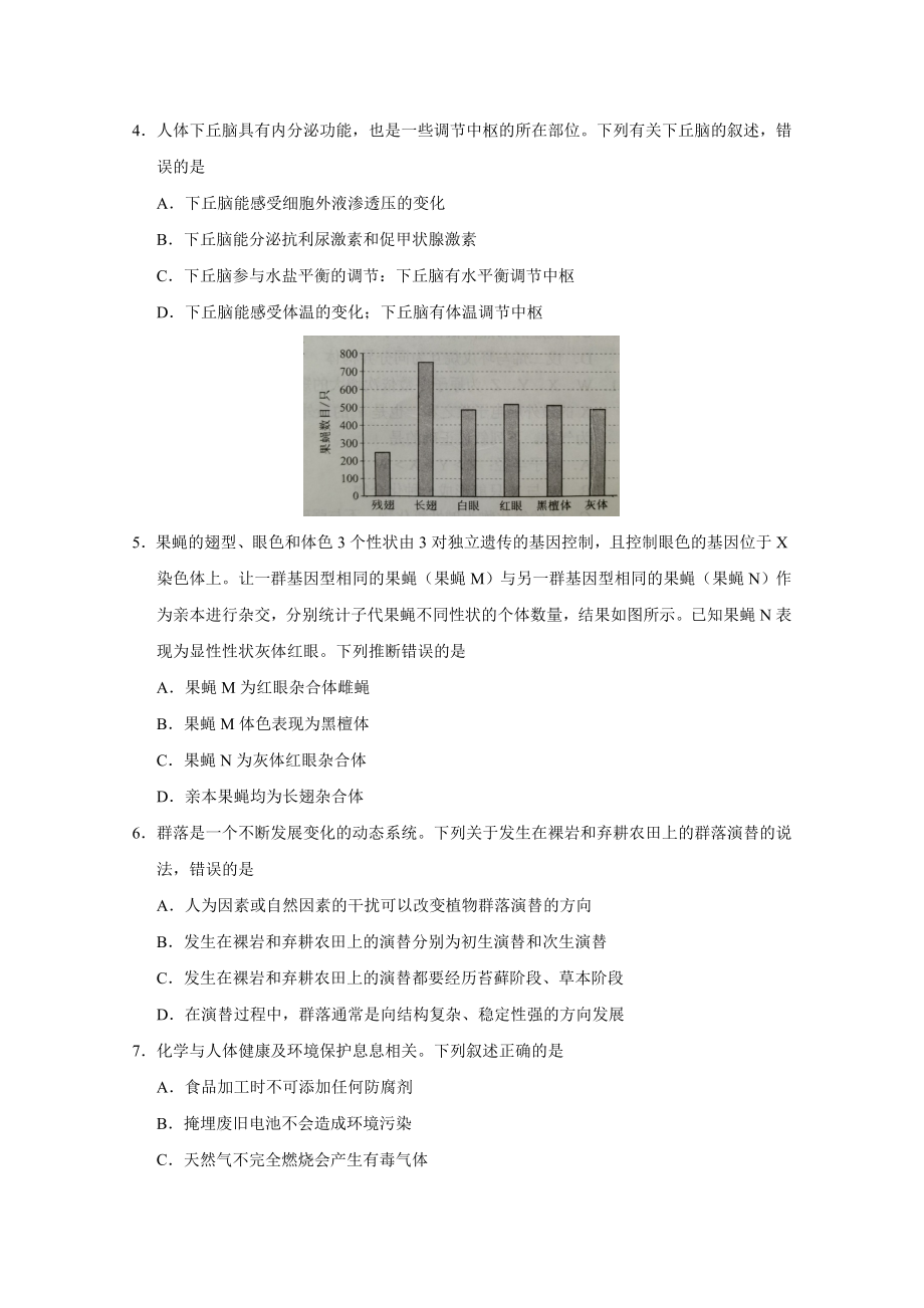 2021年高考真题-理综(全国甲卷)-.docx_第2页