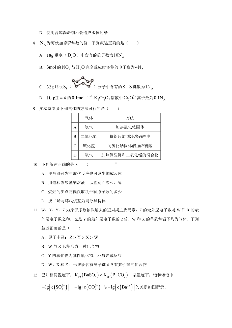 2021年高考真题-理综(全国甲卷)-.docx_第3页