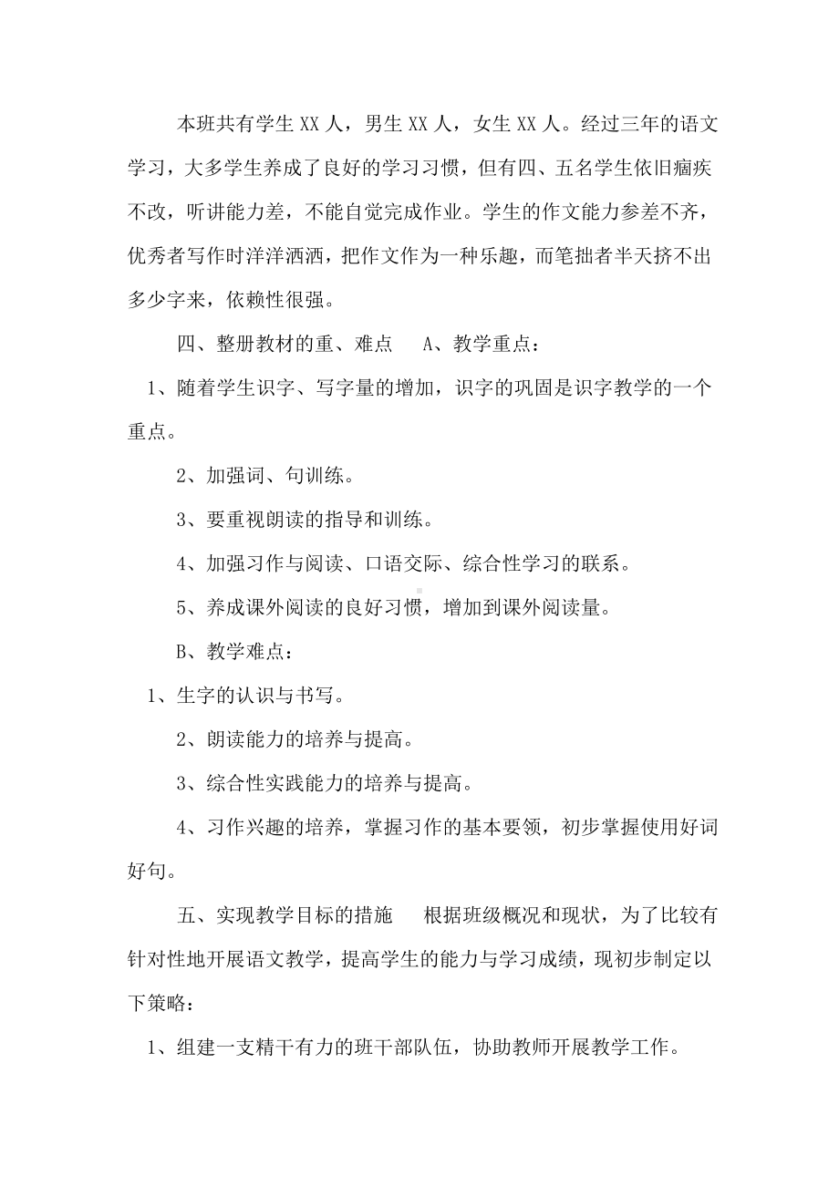 20XX年秋新人教版部编本四年级上册语文教学计划附教学进度安排-人教版四年级上册语文.doc_第3页