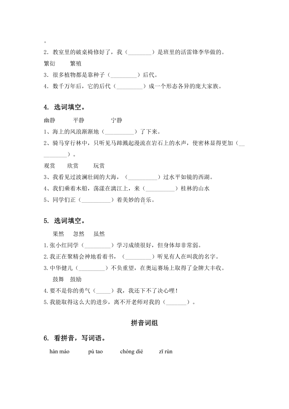 2021考题四年级语文上册期末知识点复习及答案.doc_第2页