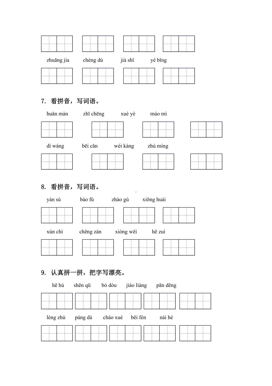 2021考题四年级语文上册期末知识点复习及答案.doc_第3页