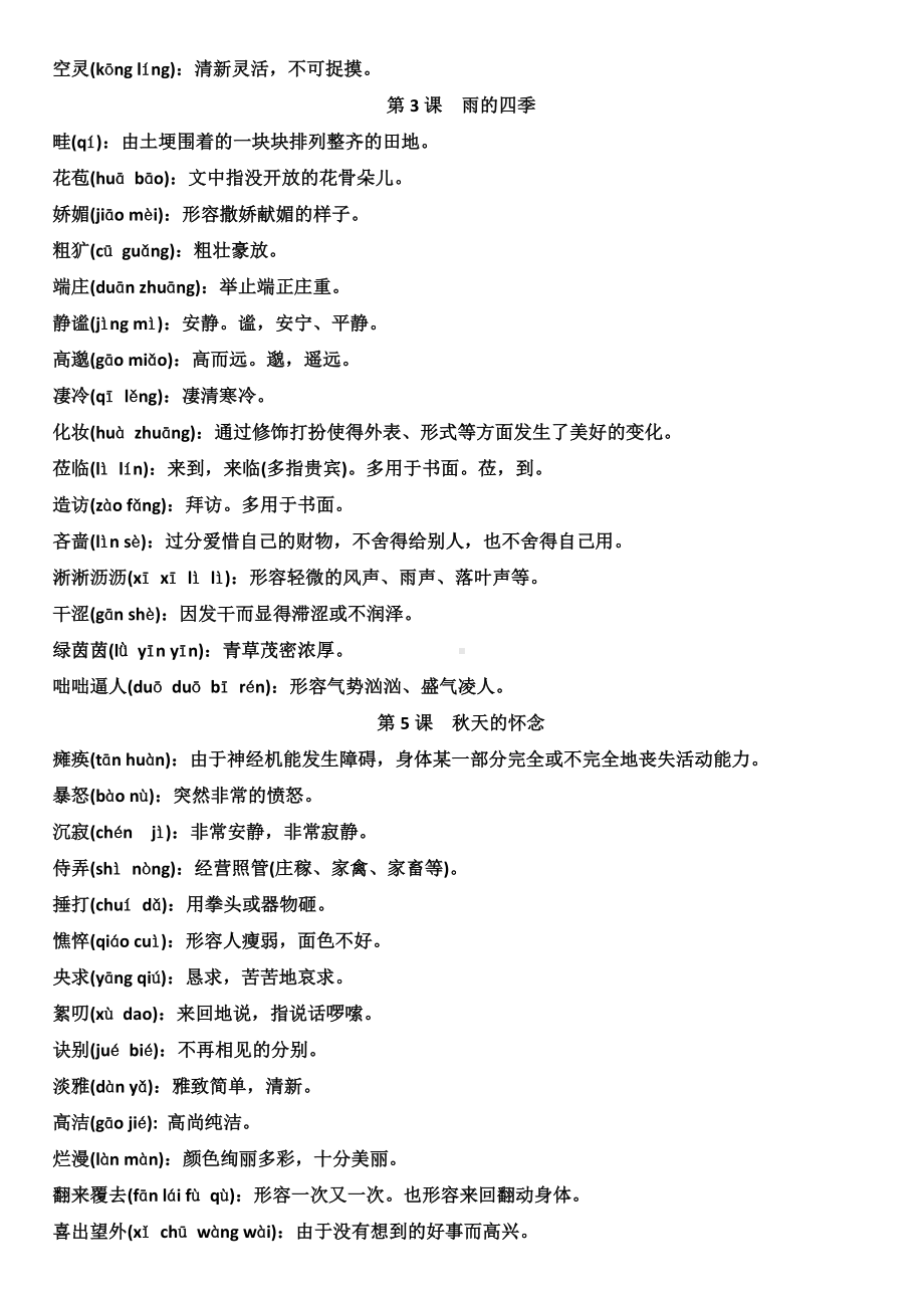 部编版语文七年级上册复习资料汇编：生字词+文言文+诗歌鉴赏.doc_第2页