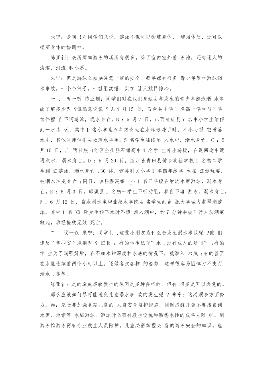 XX最新安全主题班会优质课教案精选(5篇).doc_第2页