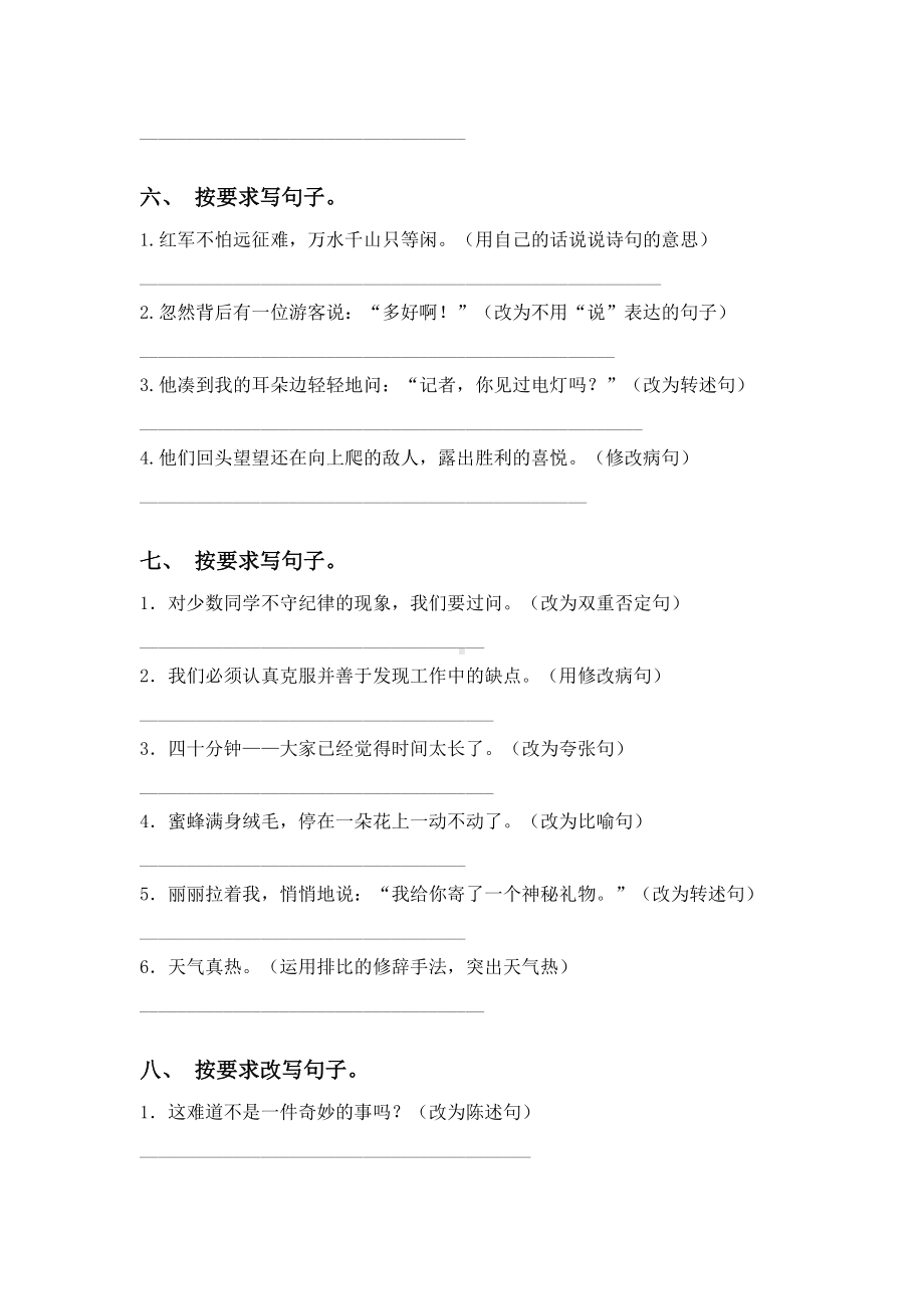 2021年部编版六年级下册语文句子专项强化练习及答案.doc_第3页