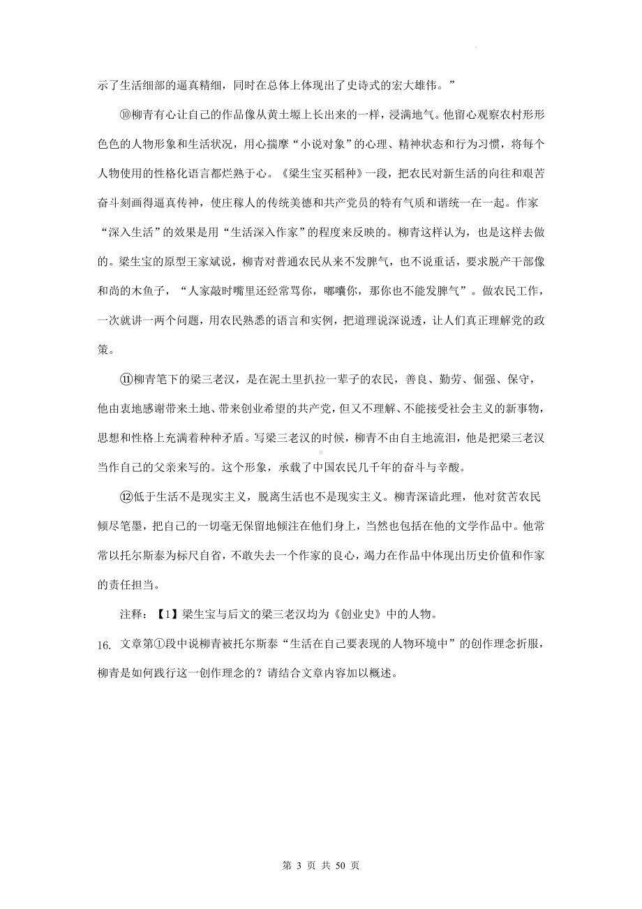 2023年高考语文三轮冲刺：文学类文本阅读 模拟试题精选汇编（含答案解析）.docx_第3页