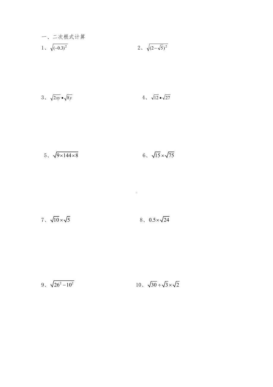 80道二次根式计算题.doc_第1页