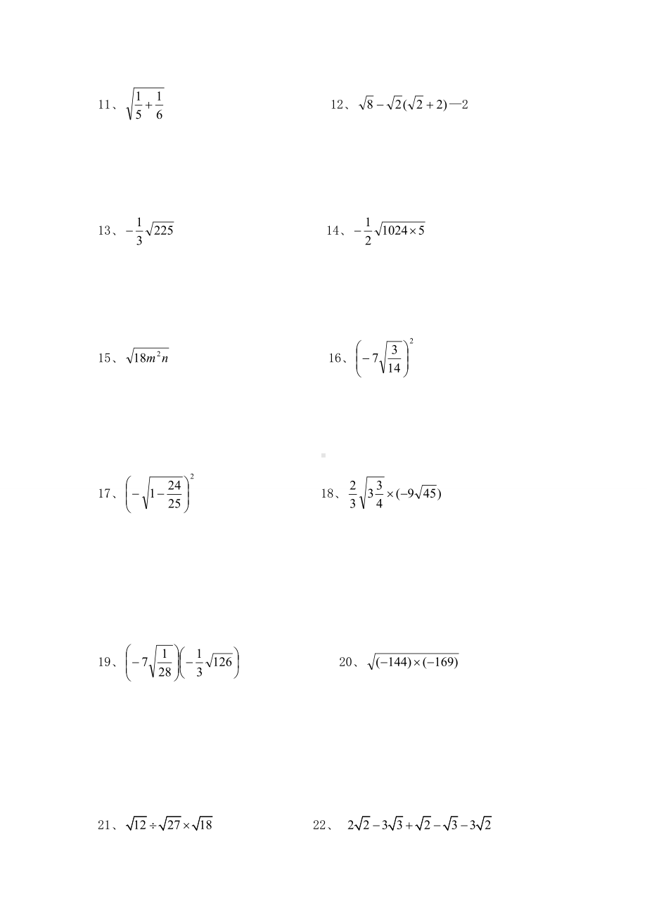 80道二次根式计算题.doc_第2页