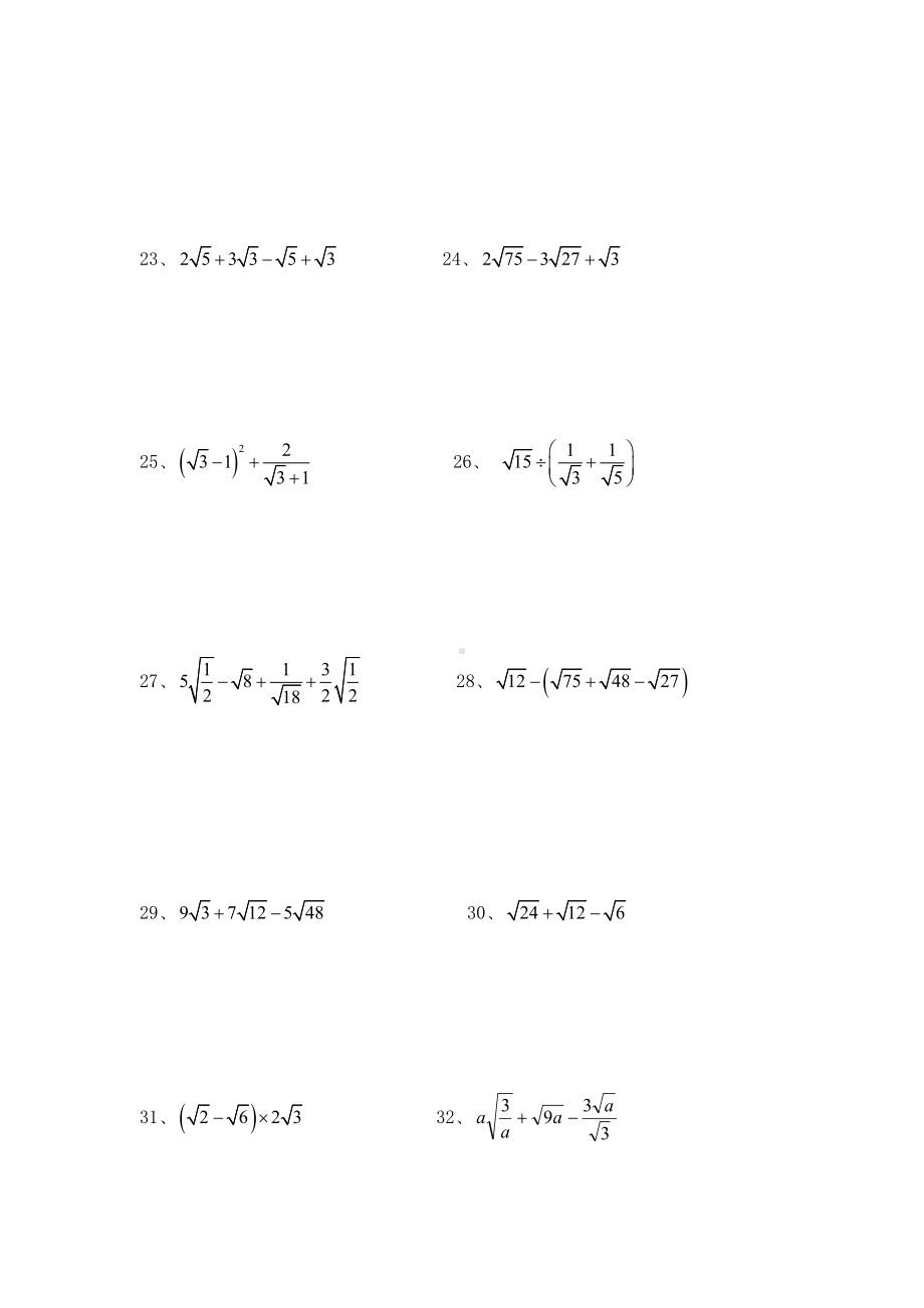 80道二次根式计算题.doc_第3页