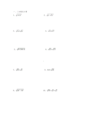 80道二次根式计算题.doc